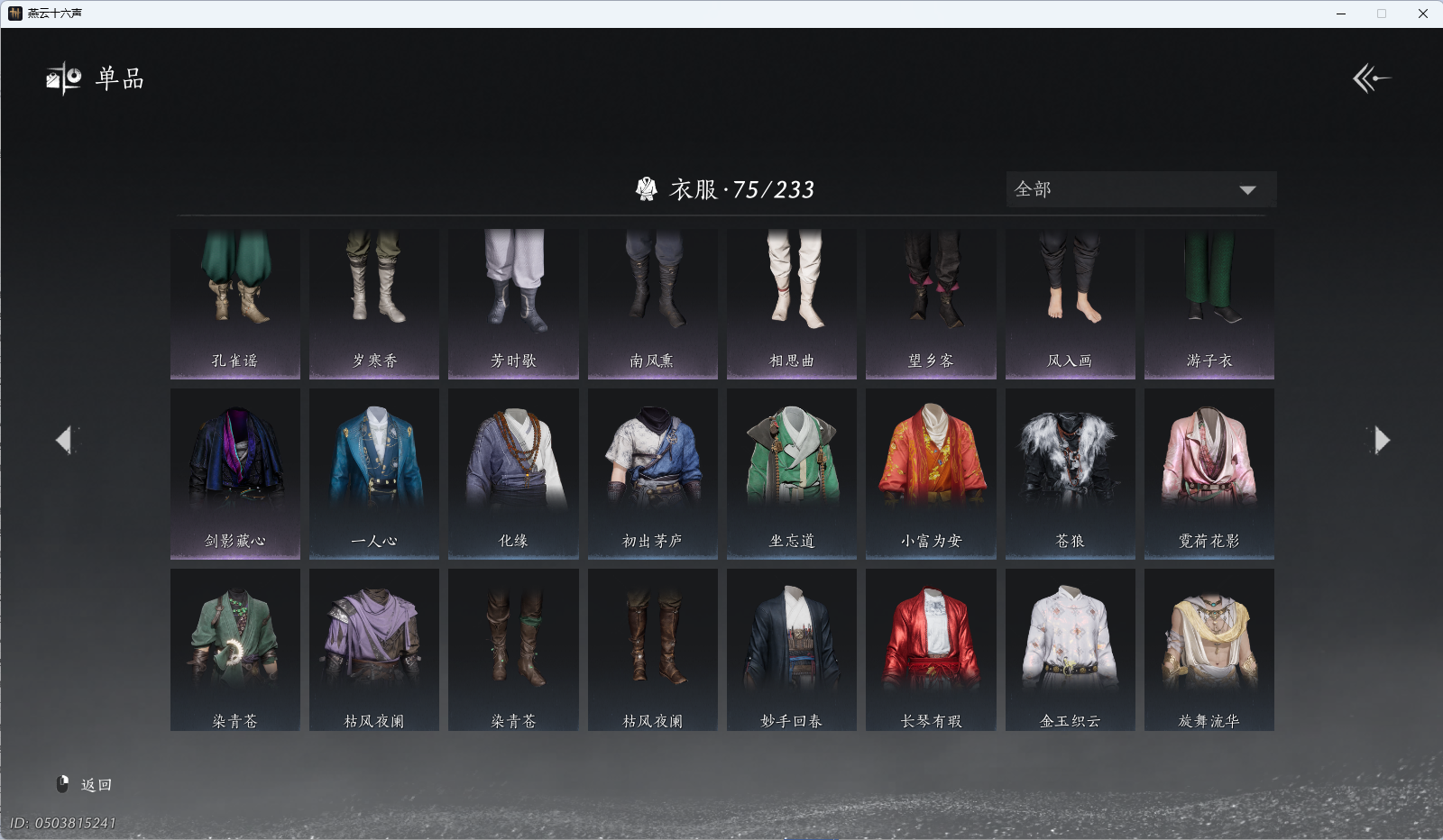 YYSWQ40149燕云十六声账号详情图7