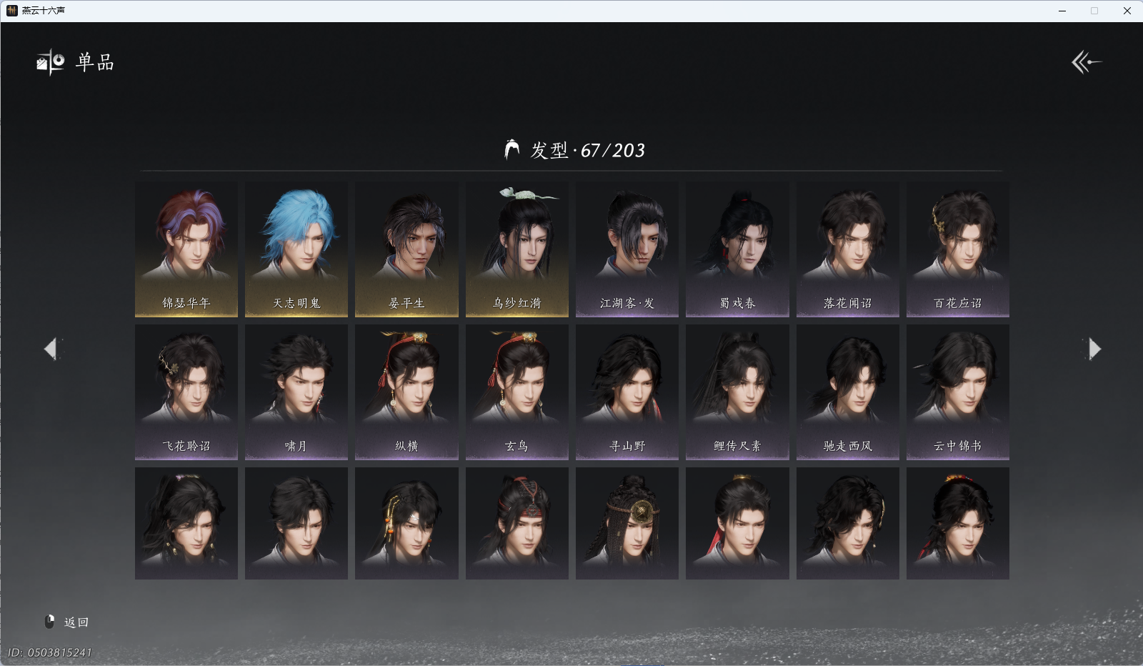 YYSWQ40149燕云十六声账号详情图8