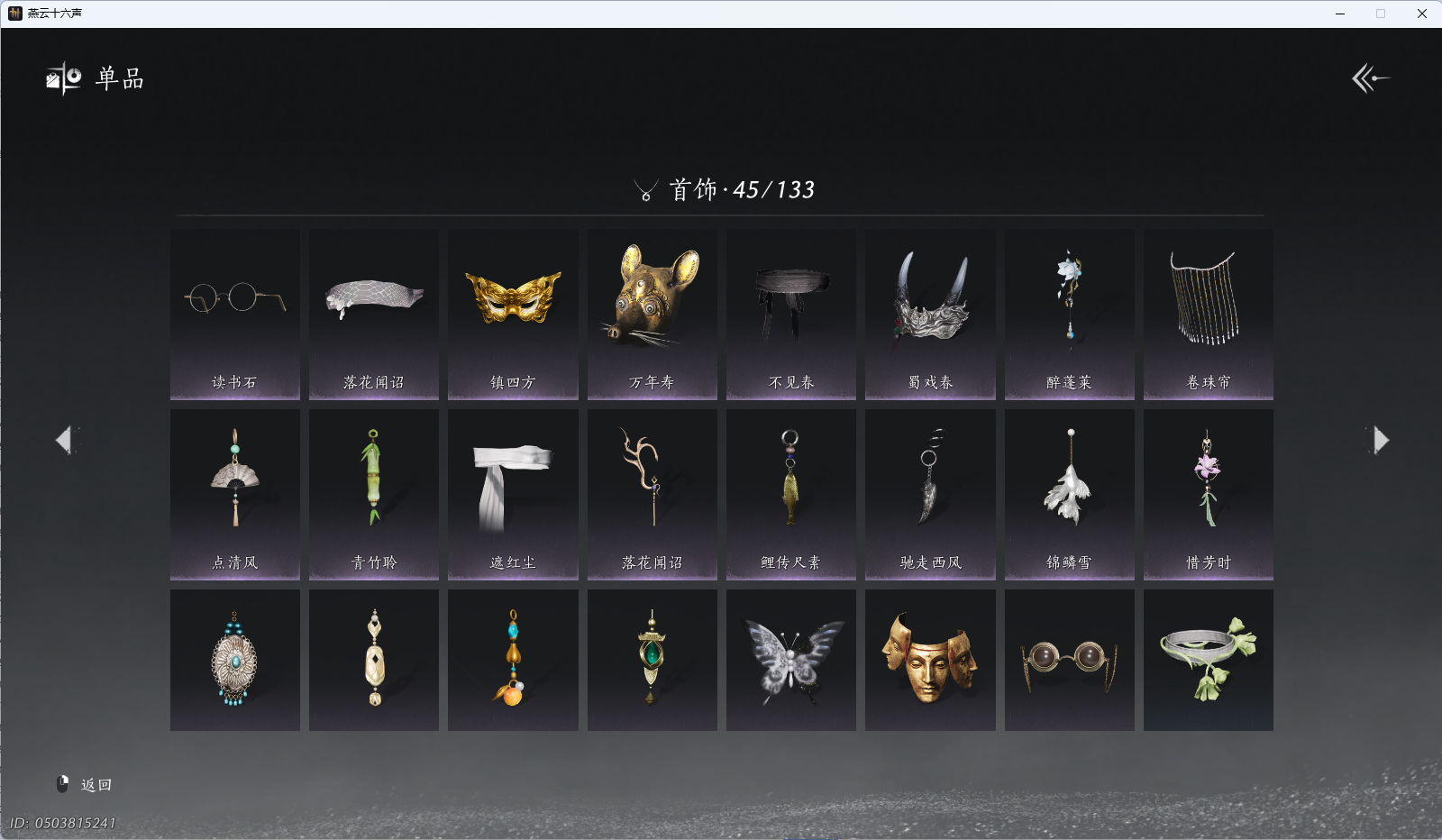 YYSWQ40149燕云十六声账号详情图9