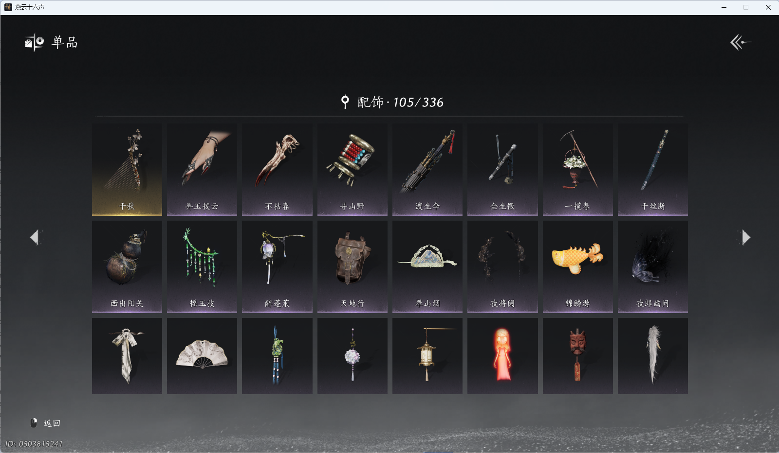 YYSWQ40149燕云十六声账号详情图10