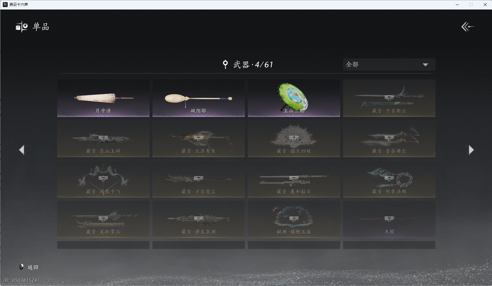 YYSWQ40149燕云十六声账号详情图12