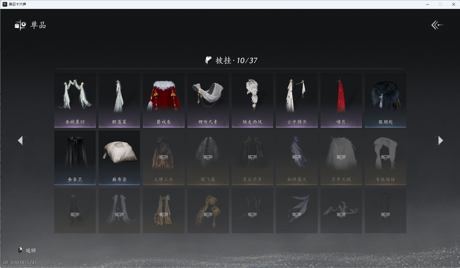 YYSWQ40149燕云十六声账号详情图13