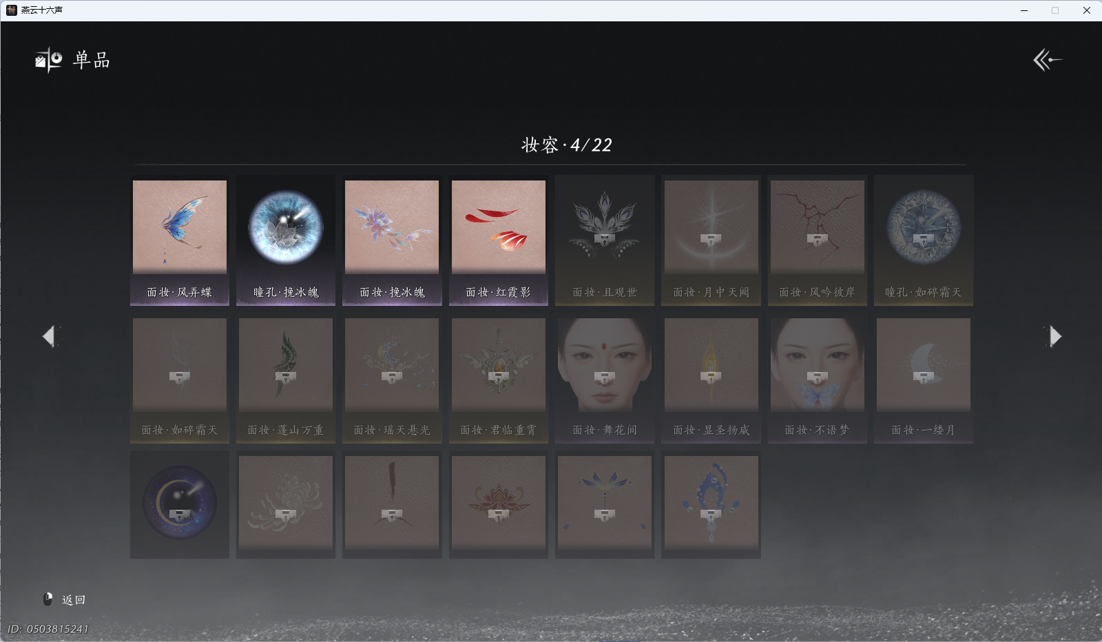 YYSWQ40149燕云十六声账号详情图15