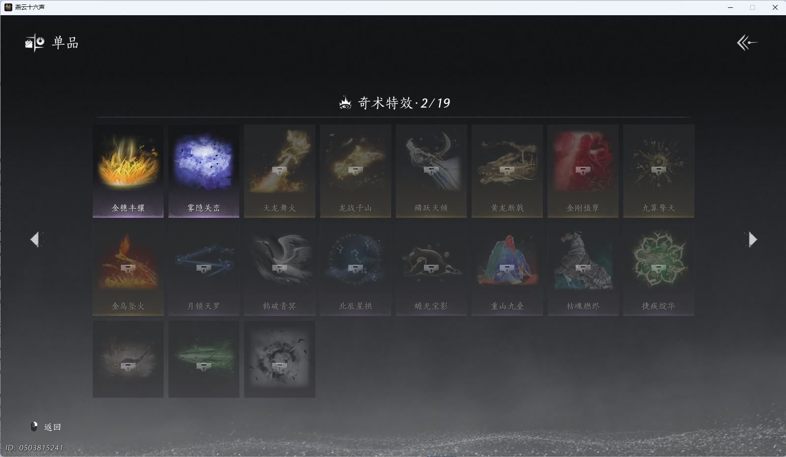 YYSWQ40149燕云十六声账号详情图16