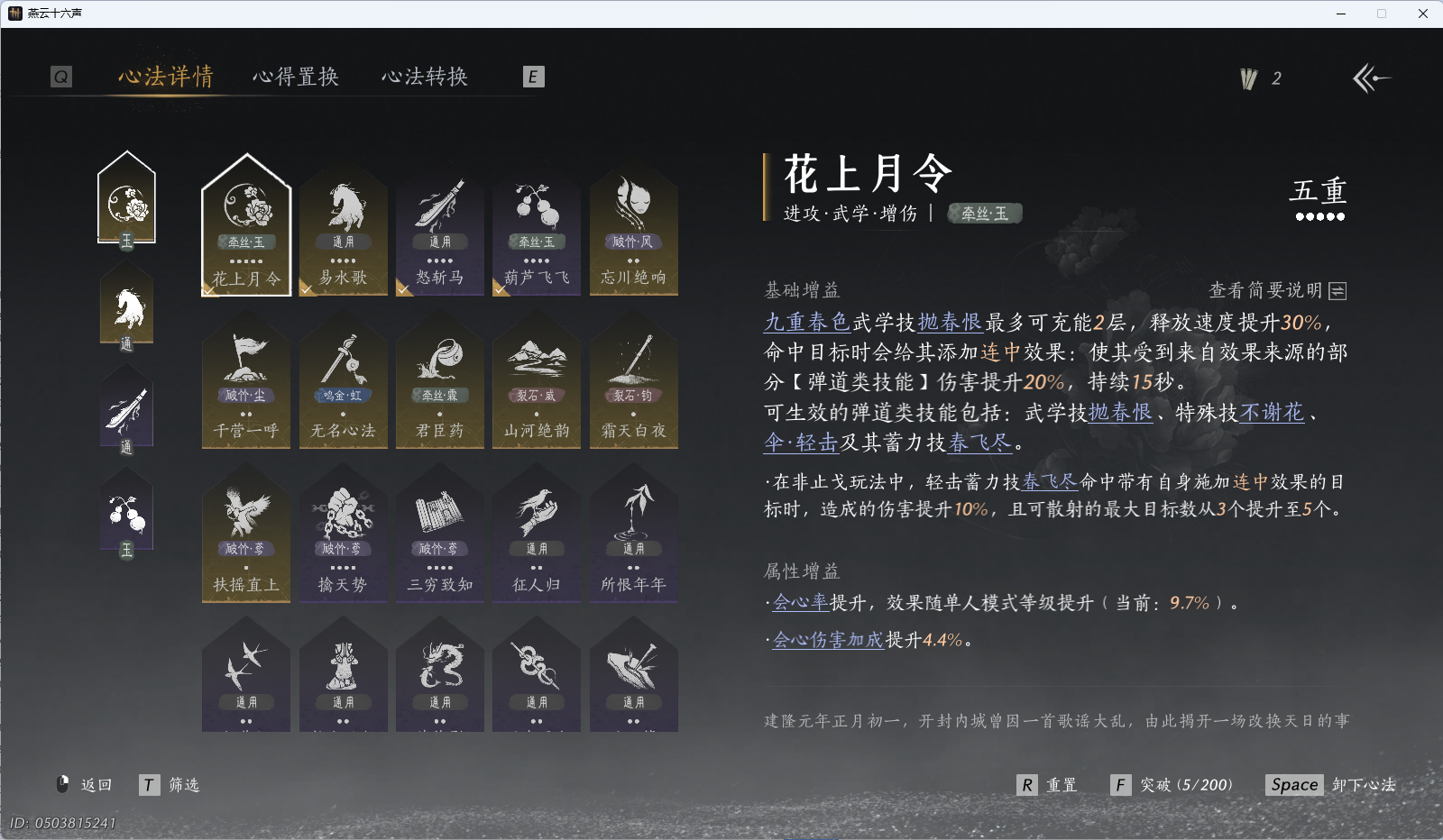 YYSWQ40149燕云十六声账号详情图19