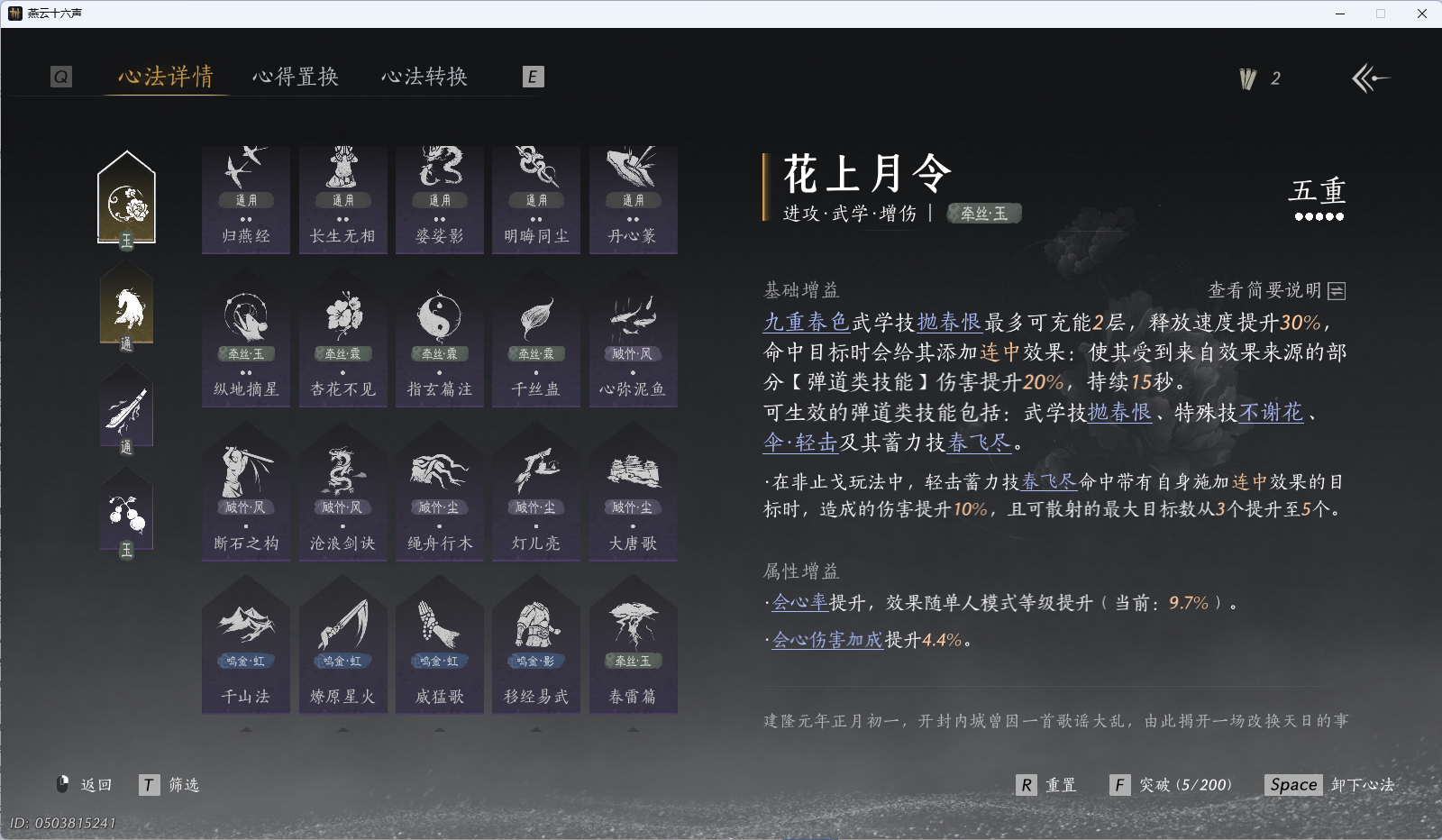 YYSWQ40149燕云十六声账号详情图20