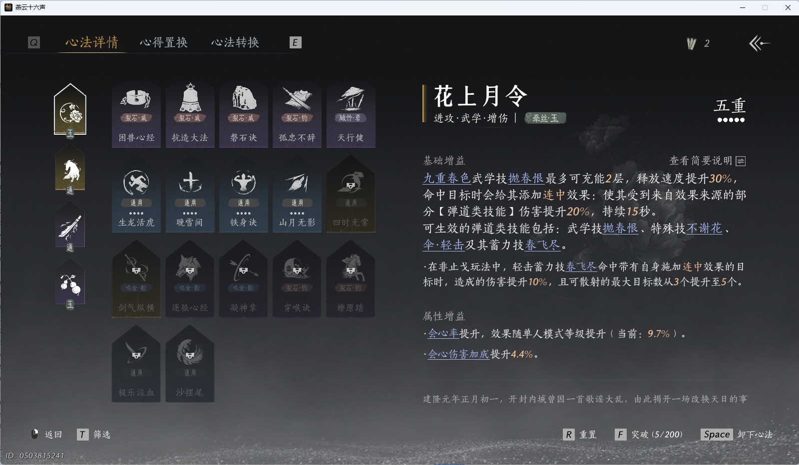 YYSWQ40149燕云十六声账号详情图21