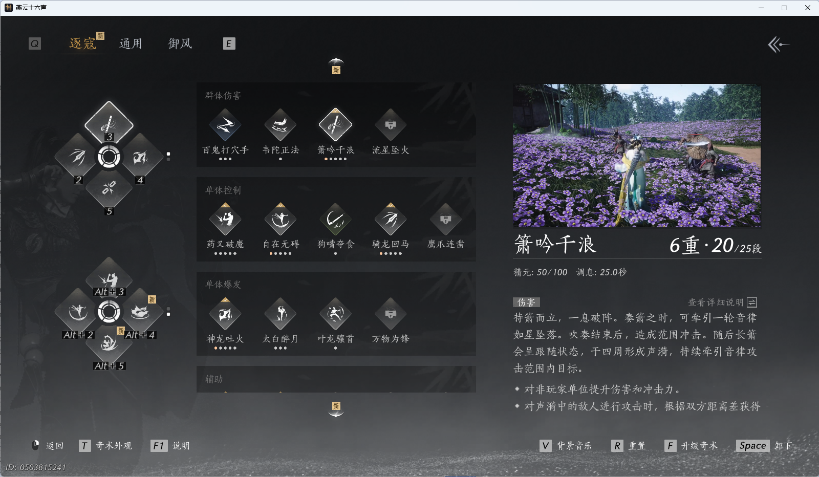 YYSWQ40149燕云十六声账号详情图22