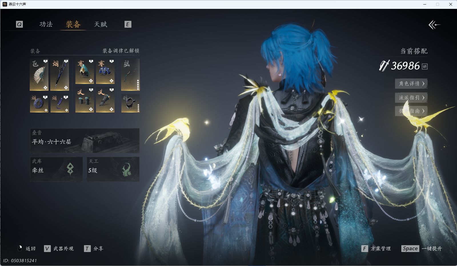 YYSWQ40149燕云十六声账号详情图23