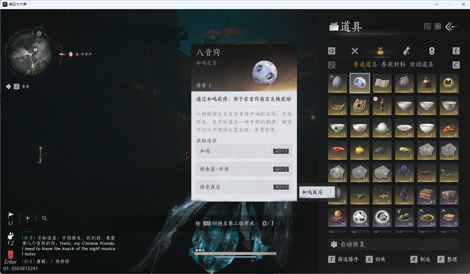 YYSWQ40149燕云十六声账号详情图24