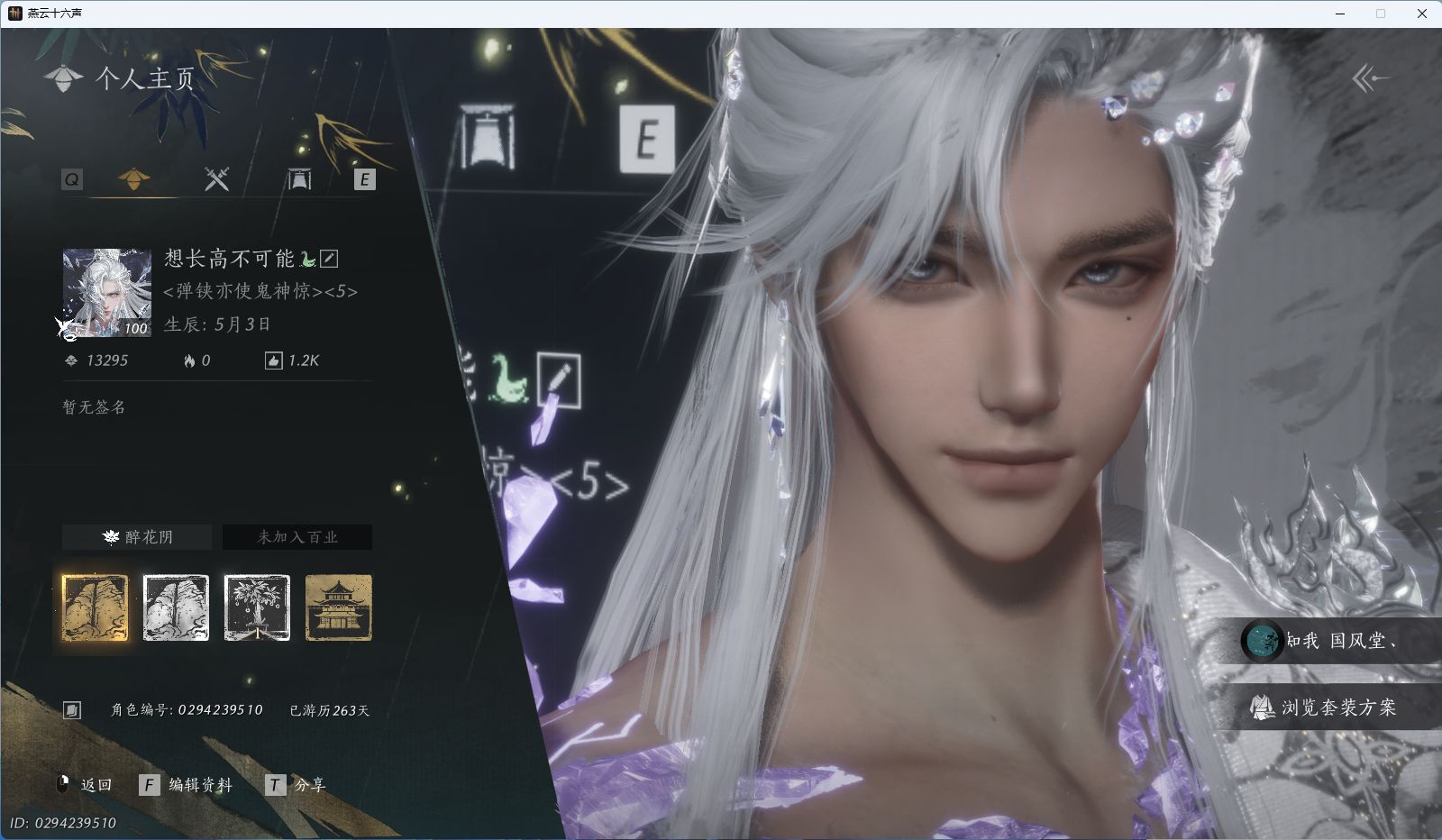 燕云十六声账号官服 【如碎霜天，背包一颗绑定未用八音，心法6555】 风华值13295 武林造诣（鹅）33949 已用八音窍数量2 未用八音窍数量1 等级100 角色性别【文本】男 【绝境】 【无换绑CD】 【未绑定或