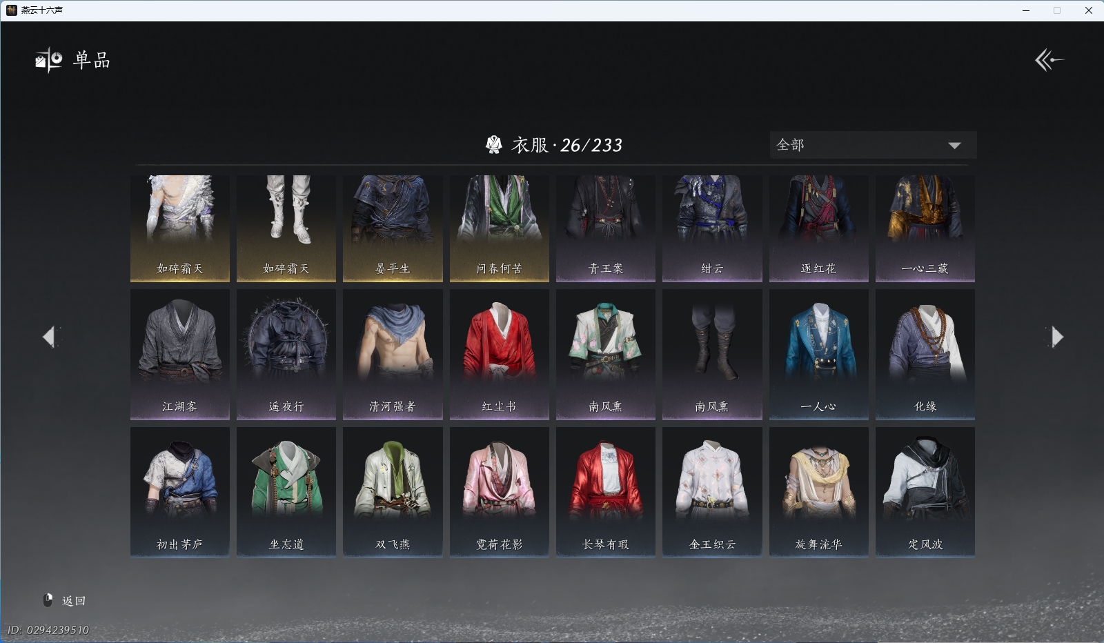 YYSWQ40150燕云十六声账号详情图5