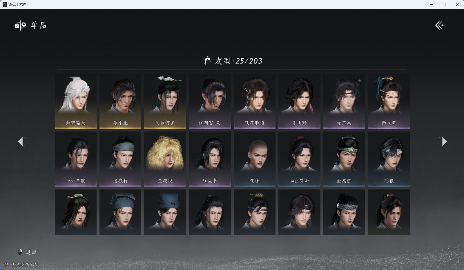 YYSWQ40150燕云十六声账号详情图6