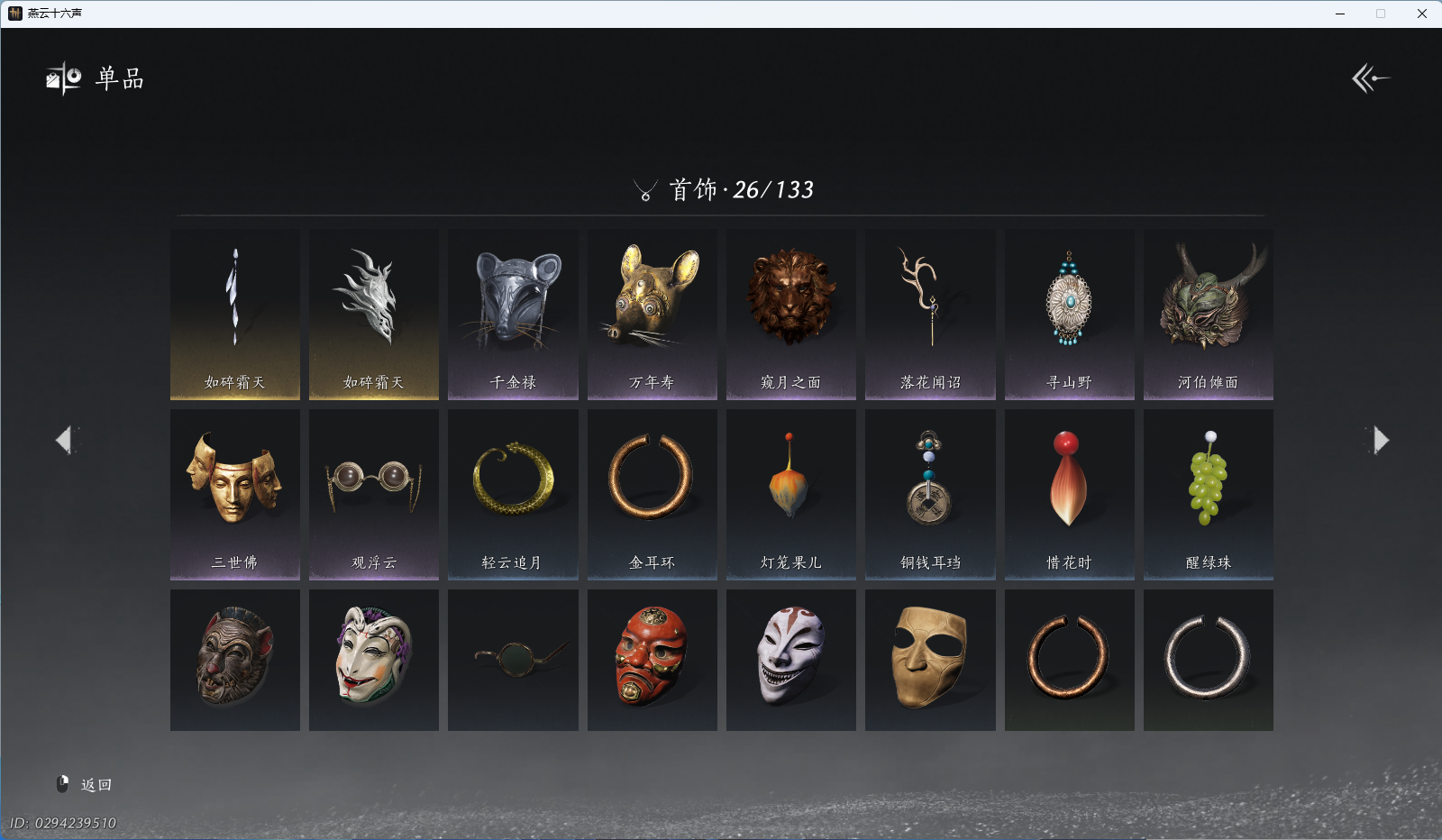 YYSWQ40150燕云十六声账号详情图7