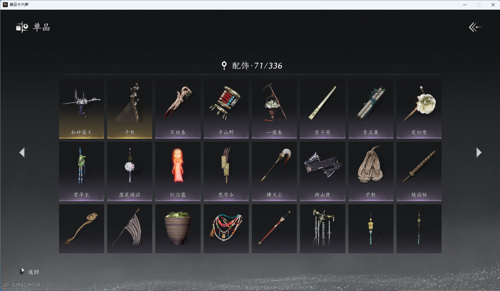 YYSWQ40150燕云十六声账号详情图8