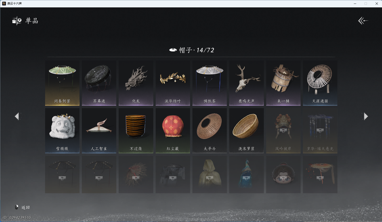 YYSWQ40150燕云十六声账号详情图9