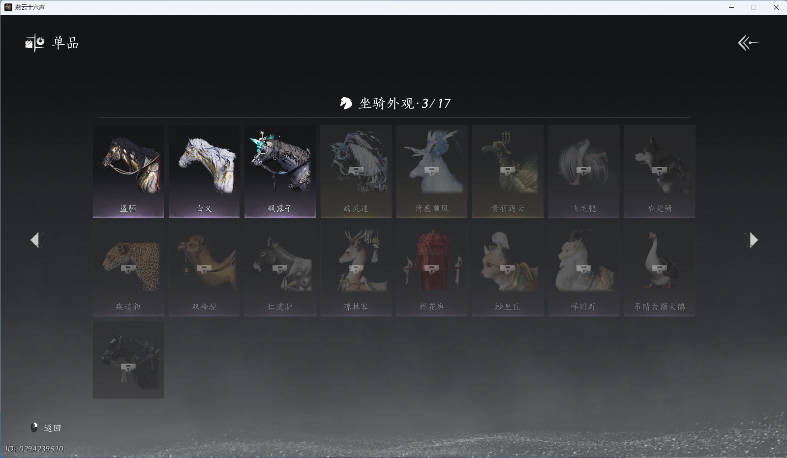 YYSWQ40150燕云十六声账号详情图11