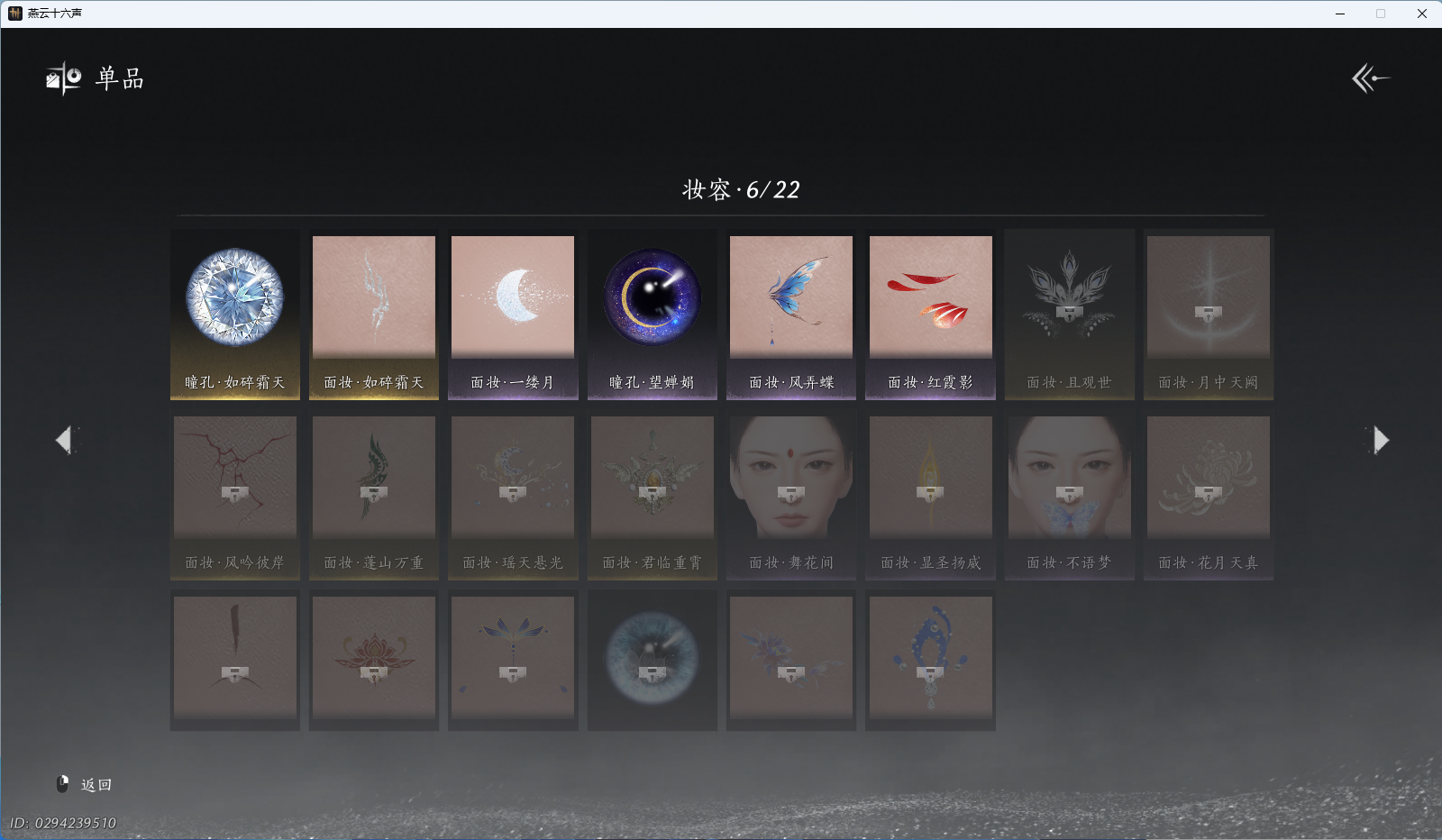 YYSWQ40150燕云十六声账号详情图12