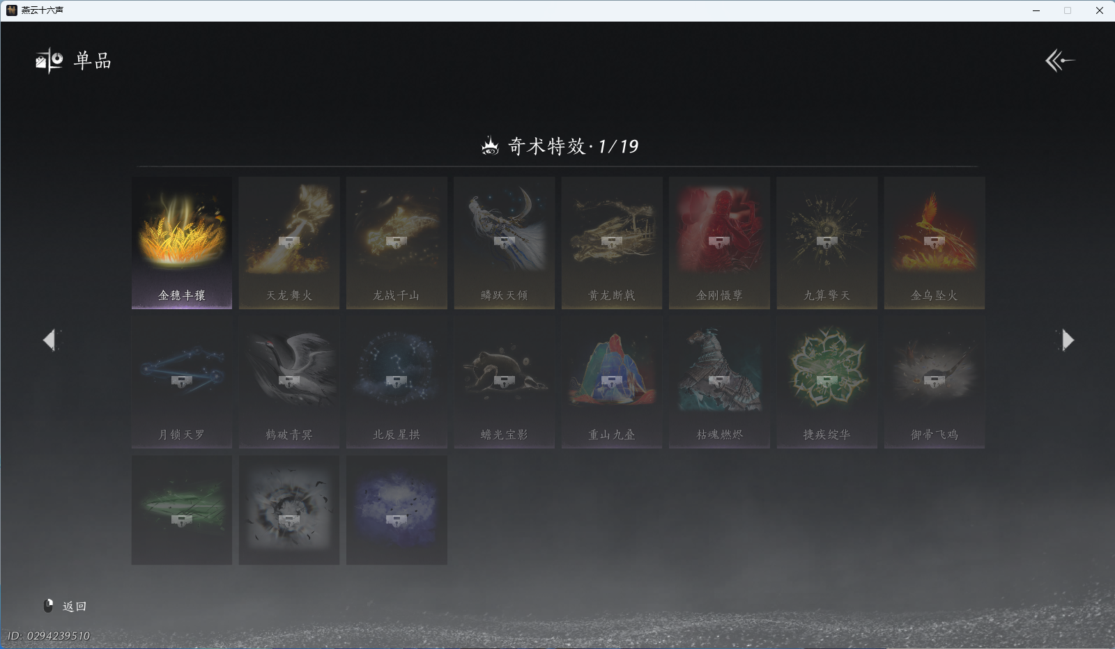 YYSWQ40150燕云十六声账号详情图13