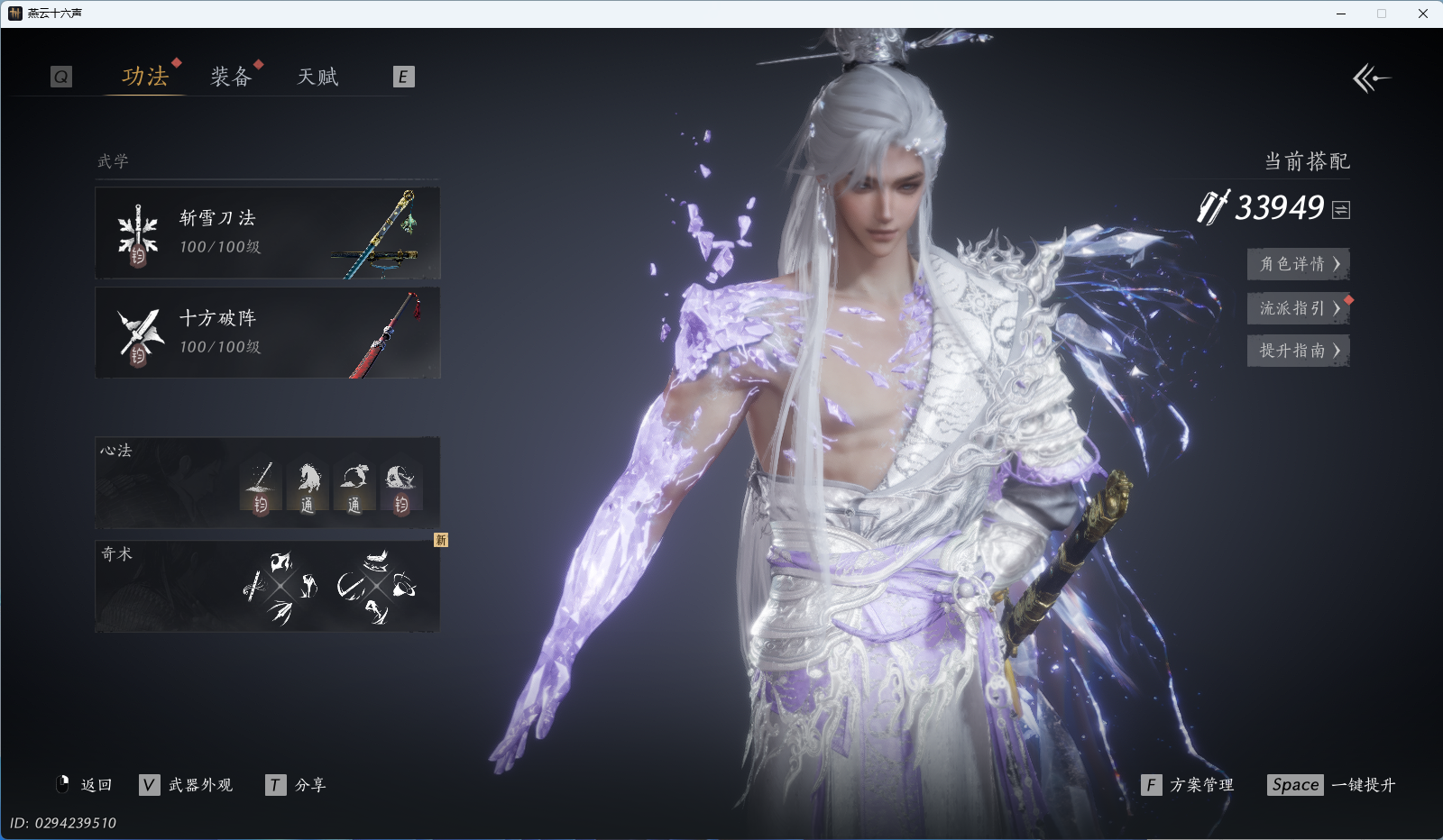 YYSWQ40150燕云十六声账号详情图14