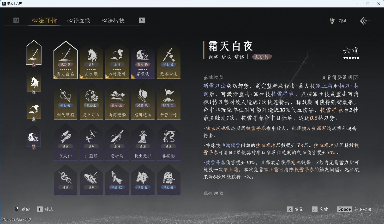 YYSWQ40150燕云十六声账号详情图16