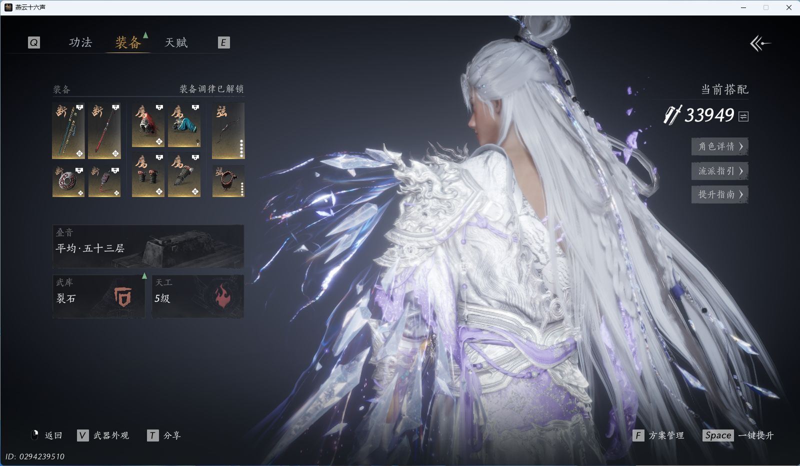 YYSWQ40150燕云十六声账号详情图18