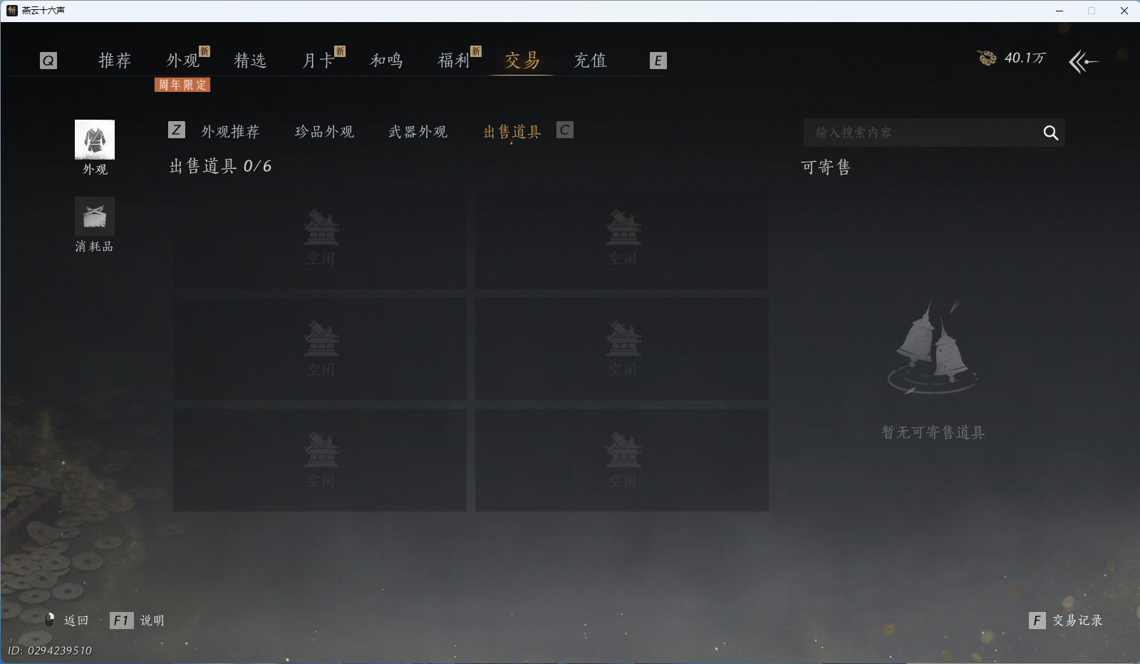 YYSWQ40150燕云十六声账号详情图27