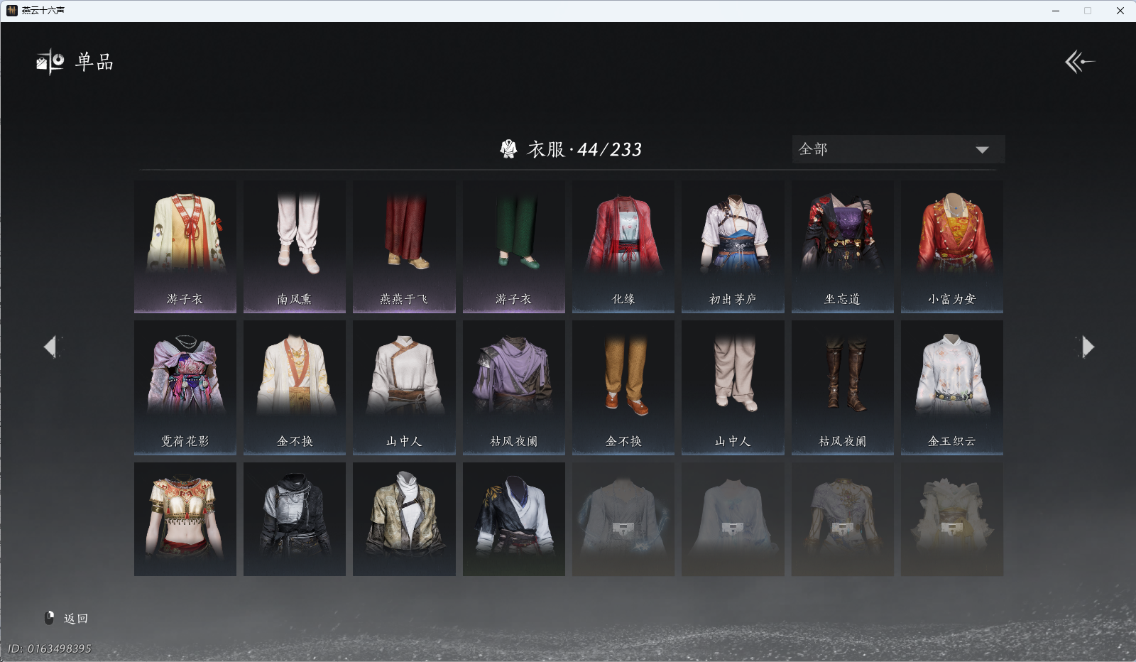 YYSWQ40155燕云十六声账号详情图5