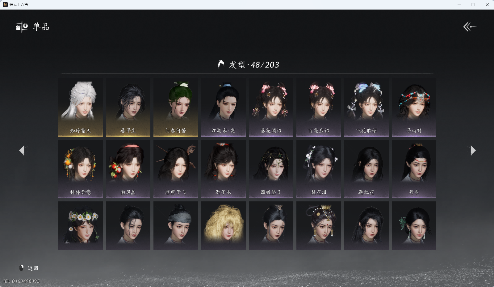 YYSWQ40155燕云十六声账号详情图6