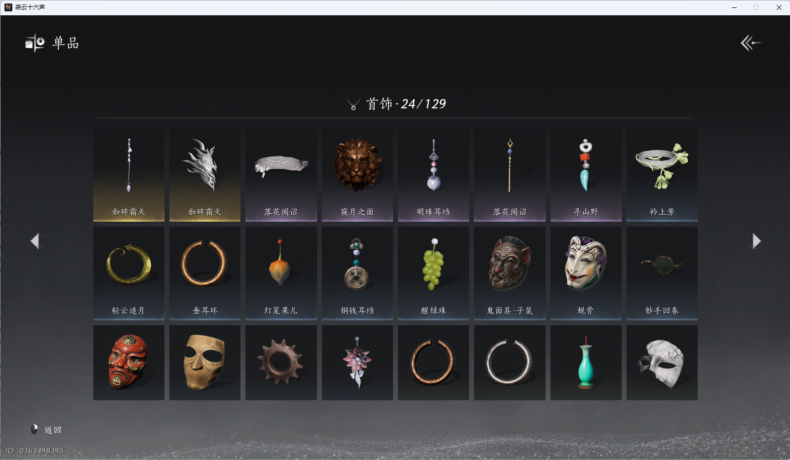 YYSWQ40155燕云十六声账号详情图7