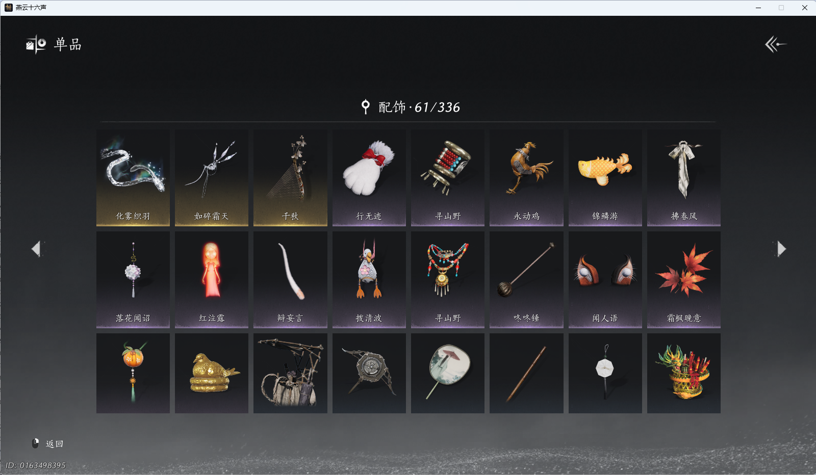 YYSWQ40155燕云十六声账号详情图8