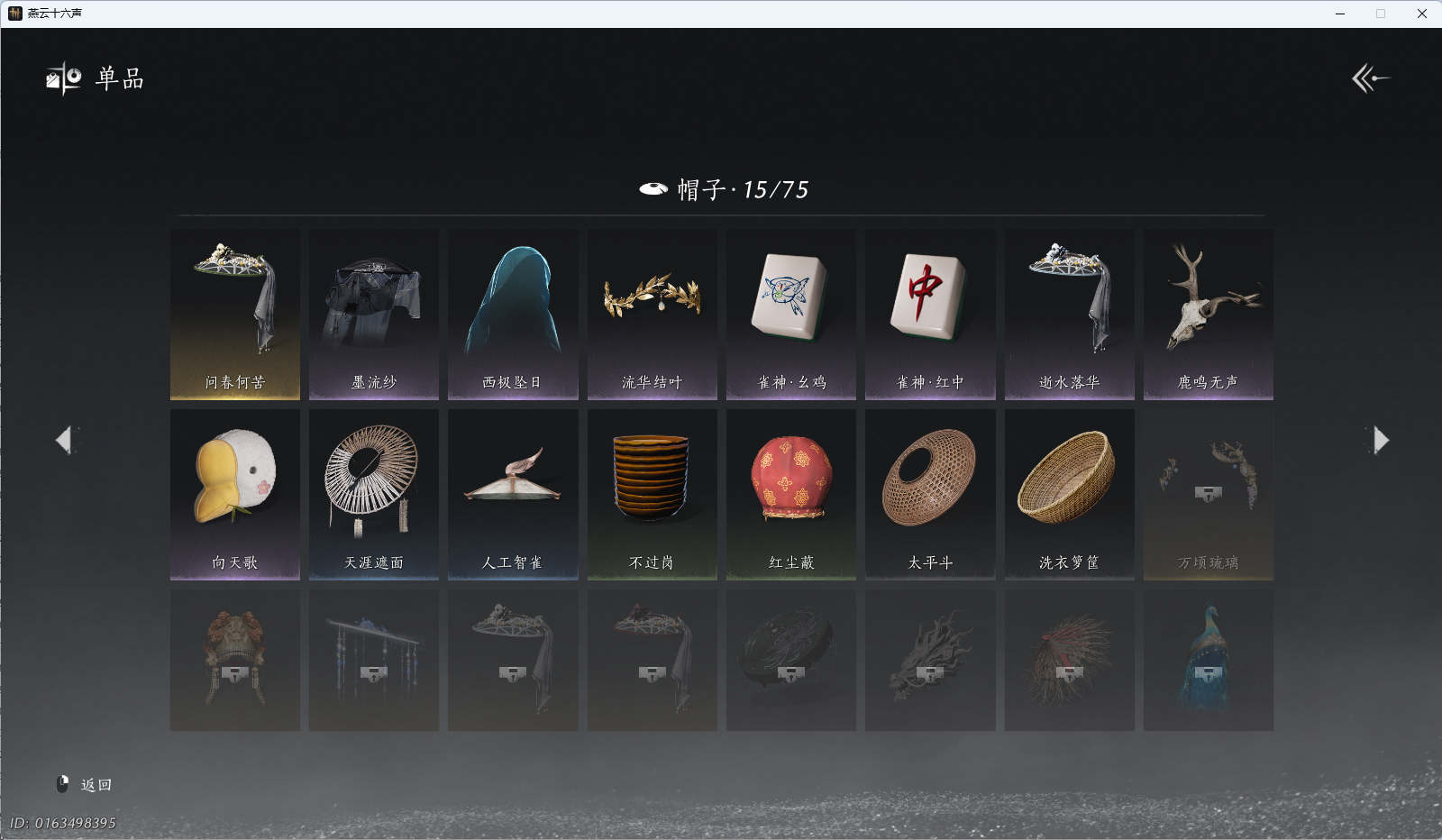 YYSWQ40155燕云十六声账号详情图9