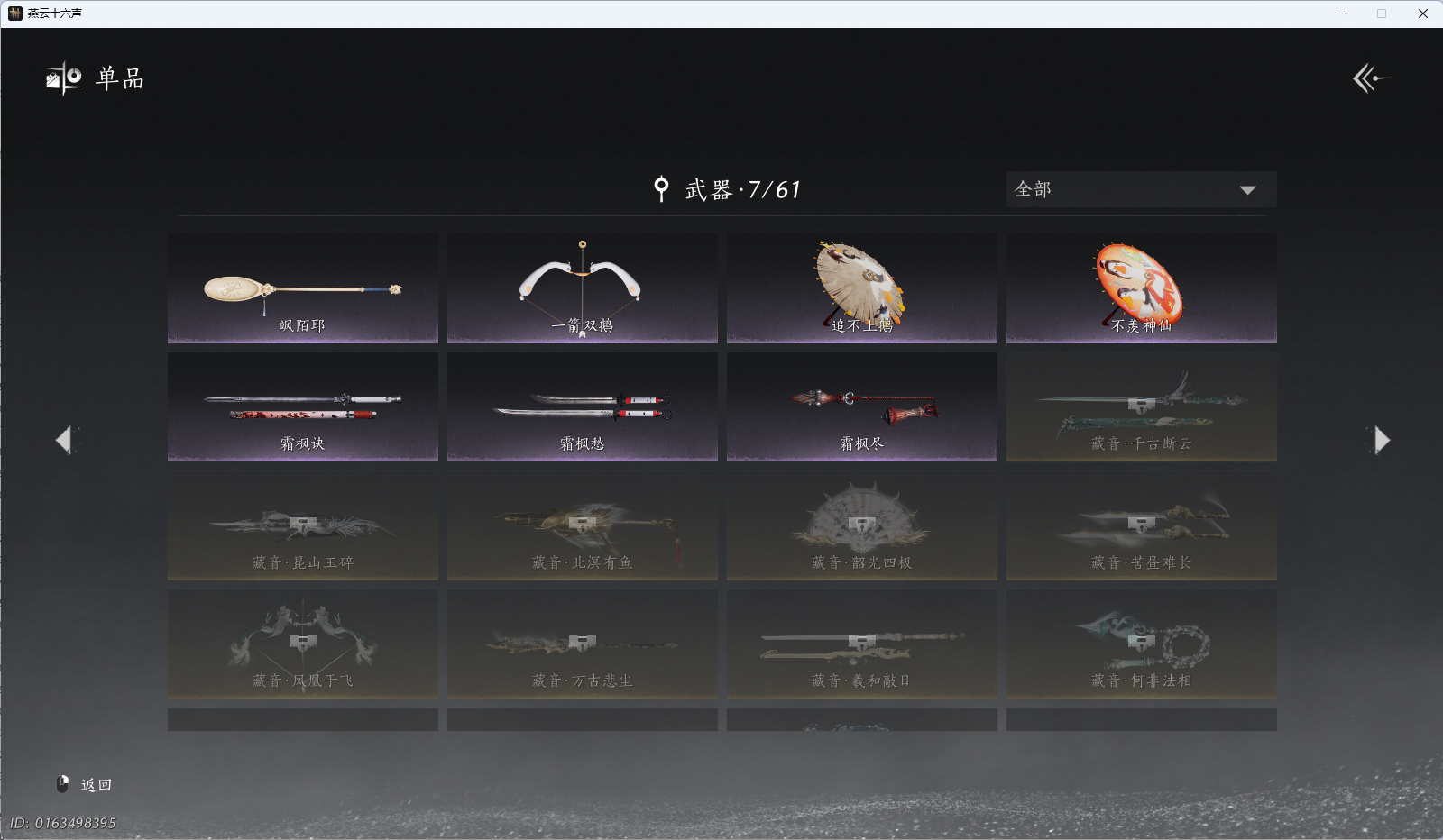 YYSWQ40155燕云十六声账号详情图10