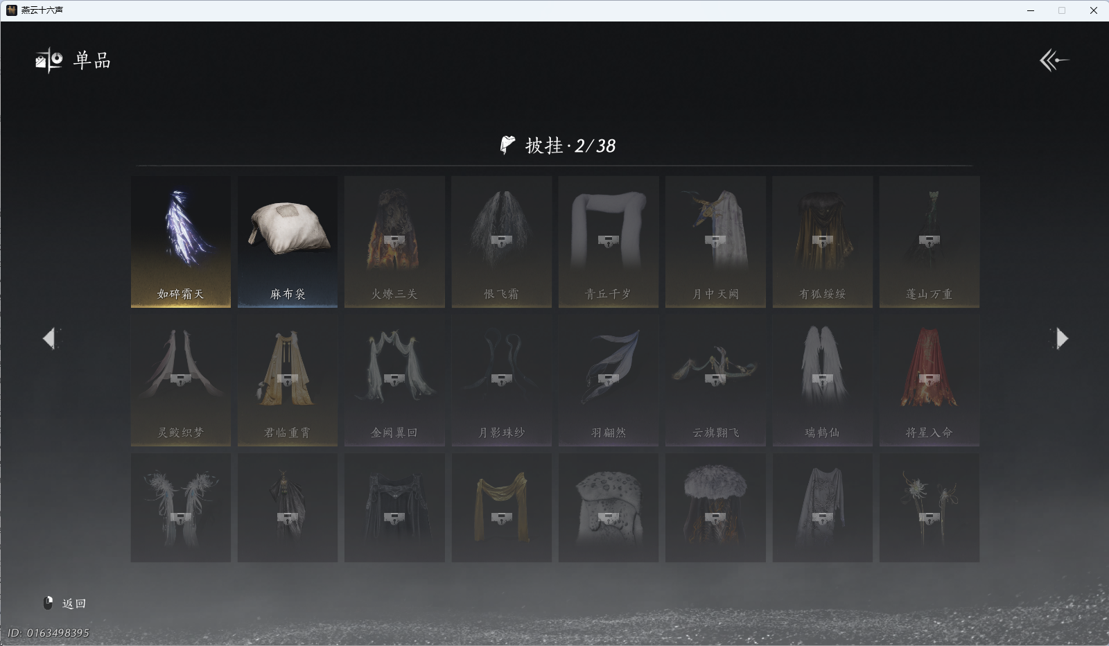 YYSWQ40155燕云十六声账号详情图11