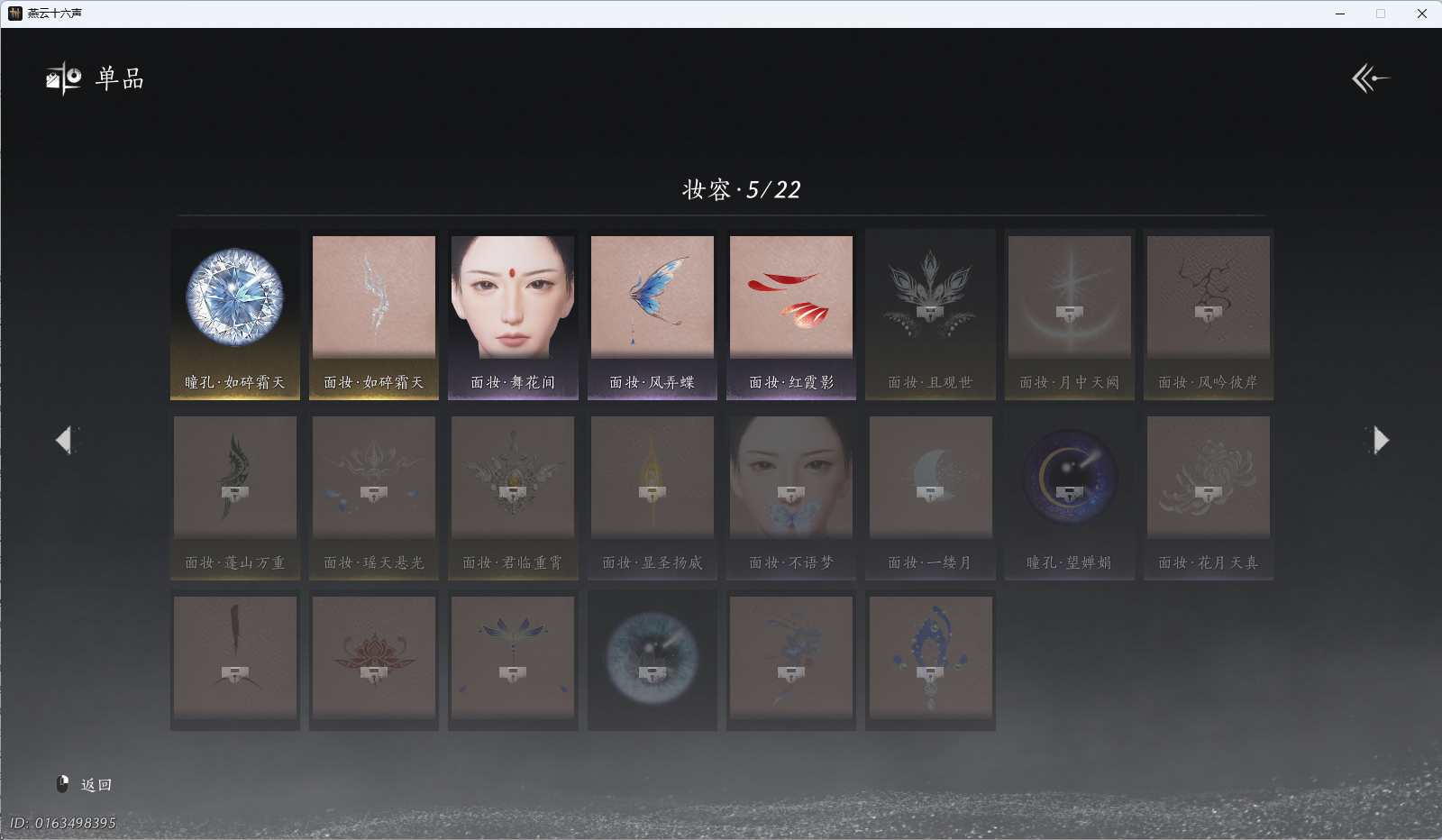 YYSWQ40155燕云十六声账号详情图13