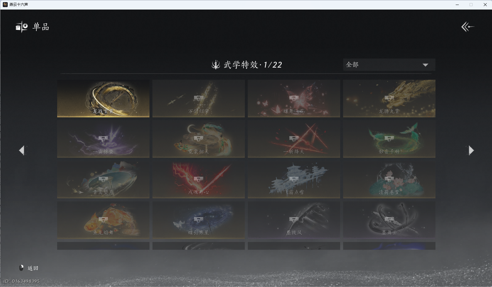 YYSWQ40155燕云十六声账号详情图14