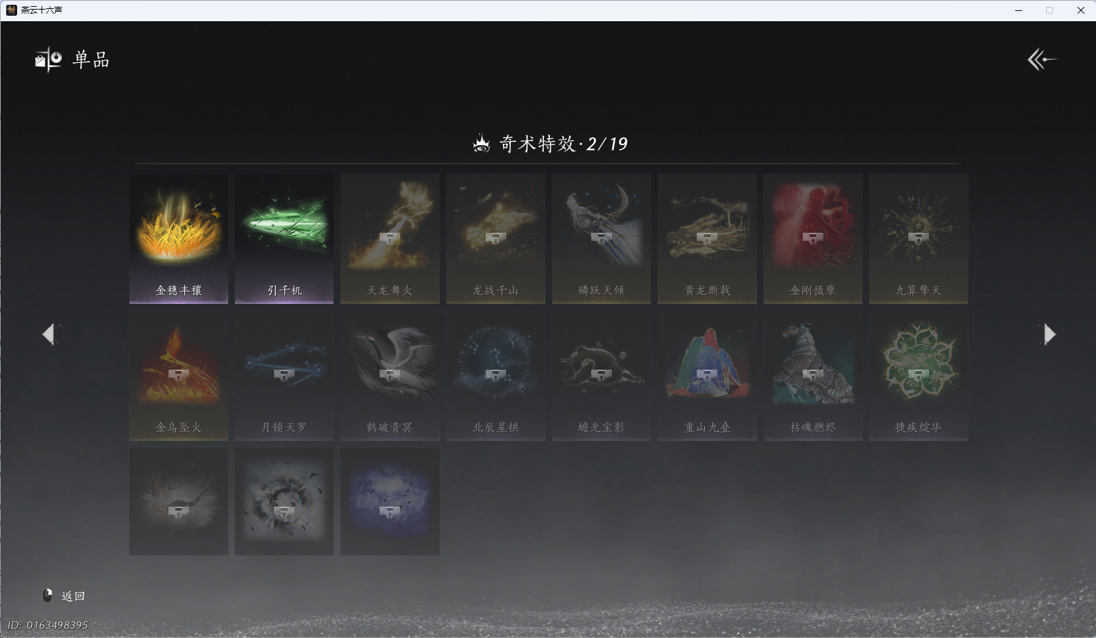 YYSWQ40155燕云十六声账号详情图15