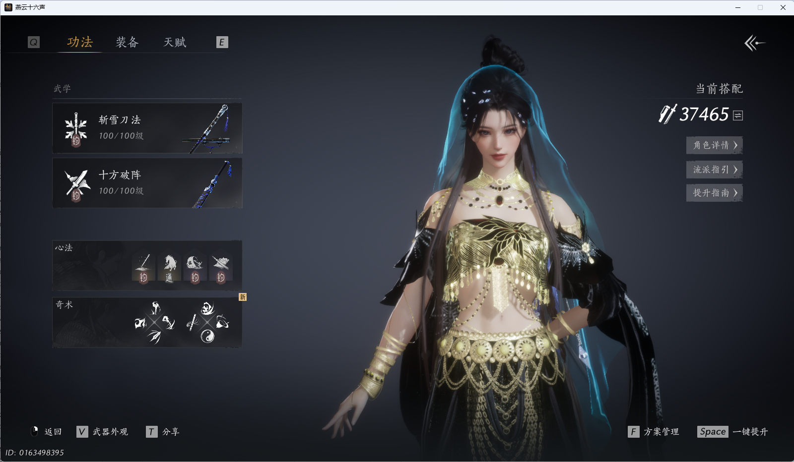 YYSWQ40155燕云十六声账号详情图16