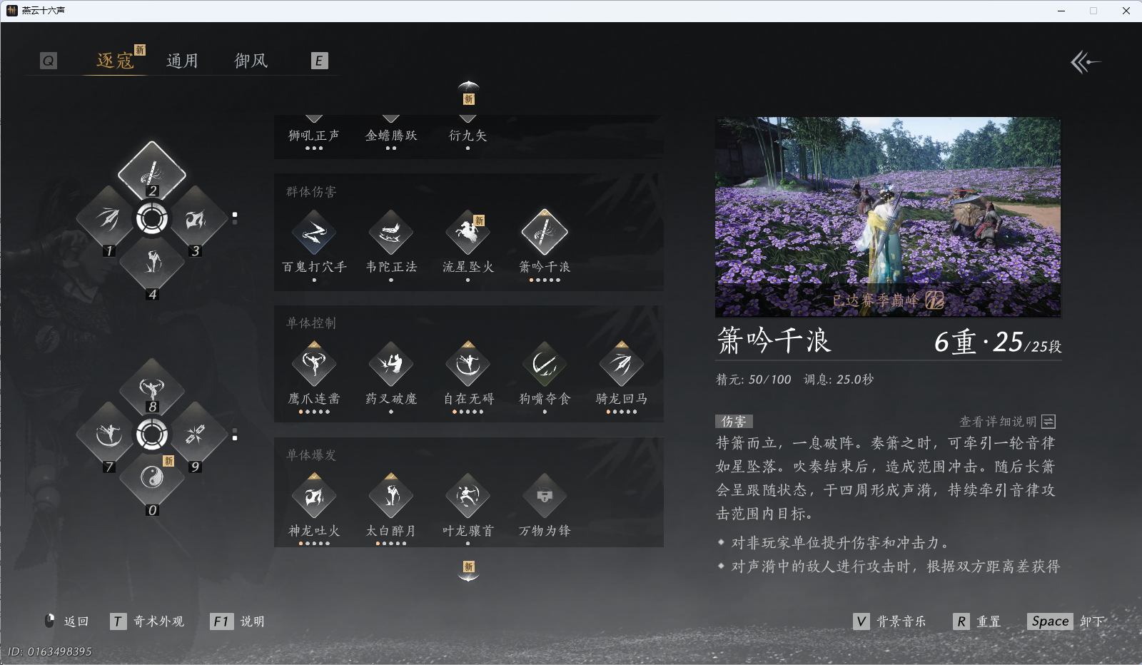 YYSWQ40155燕云十六声账号详情图19