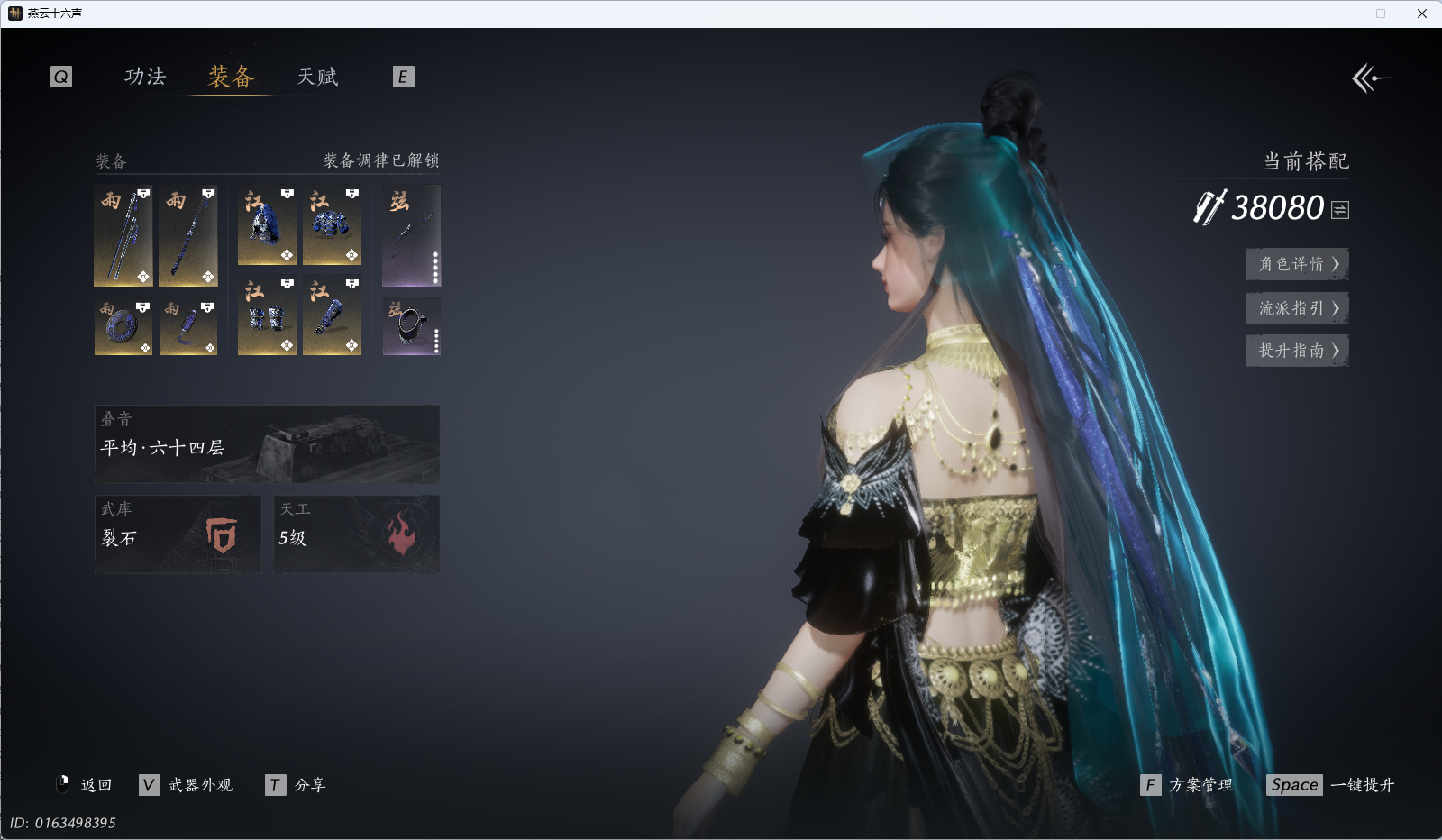 YYSWQ40155燕云十六声账号详情图20