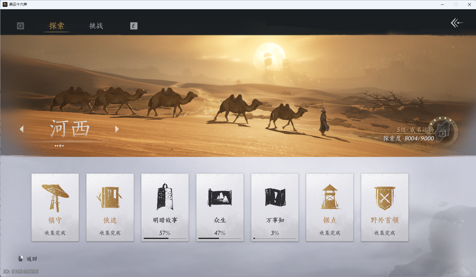 YYSWQ40155燕云十六声账号详情图26