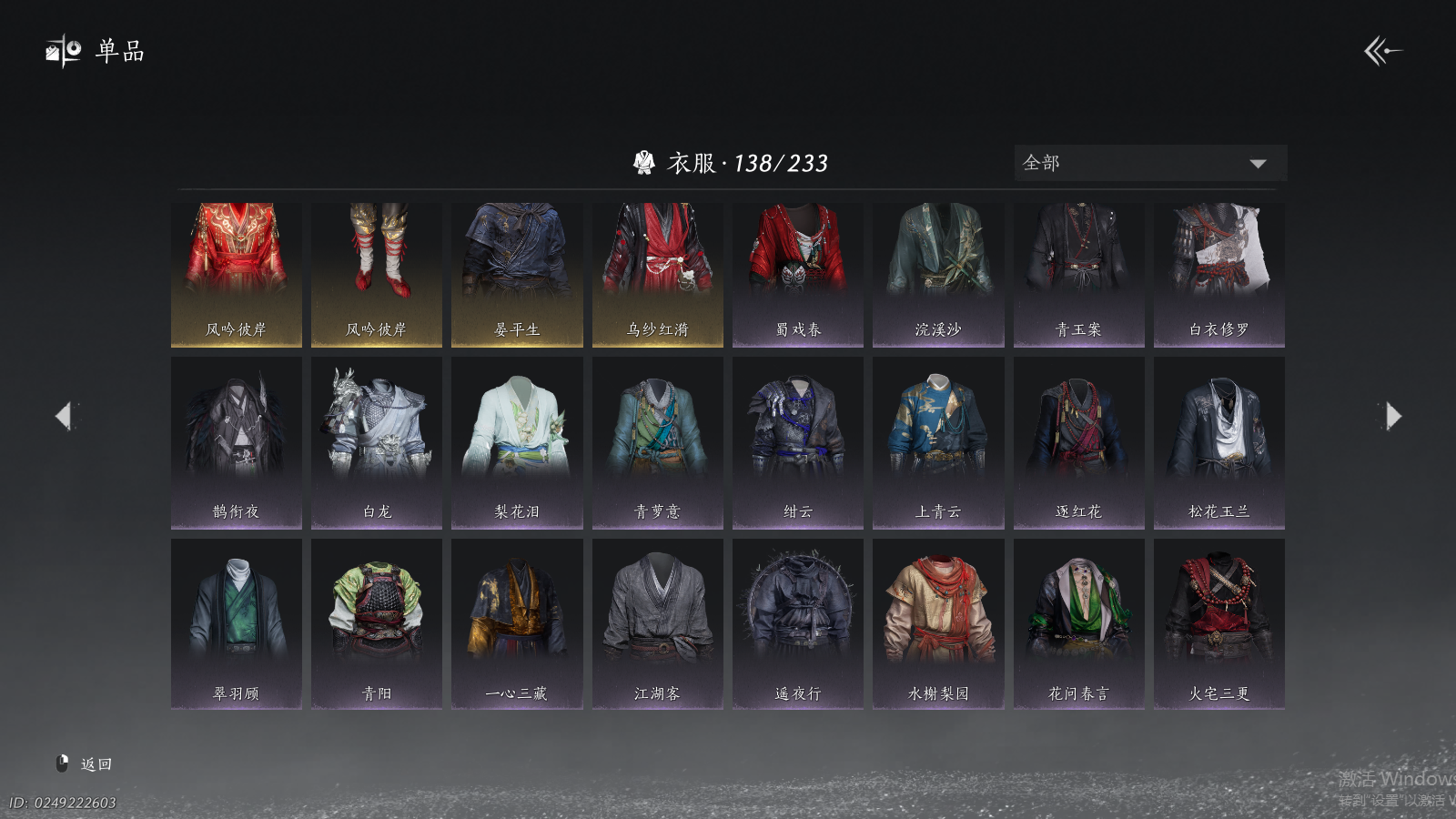 YYSWQ40558燕云十六声账号详情图3