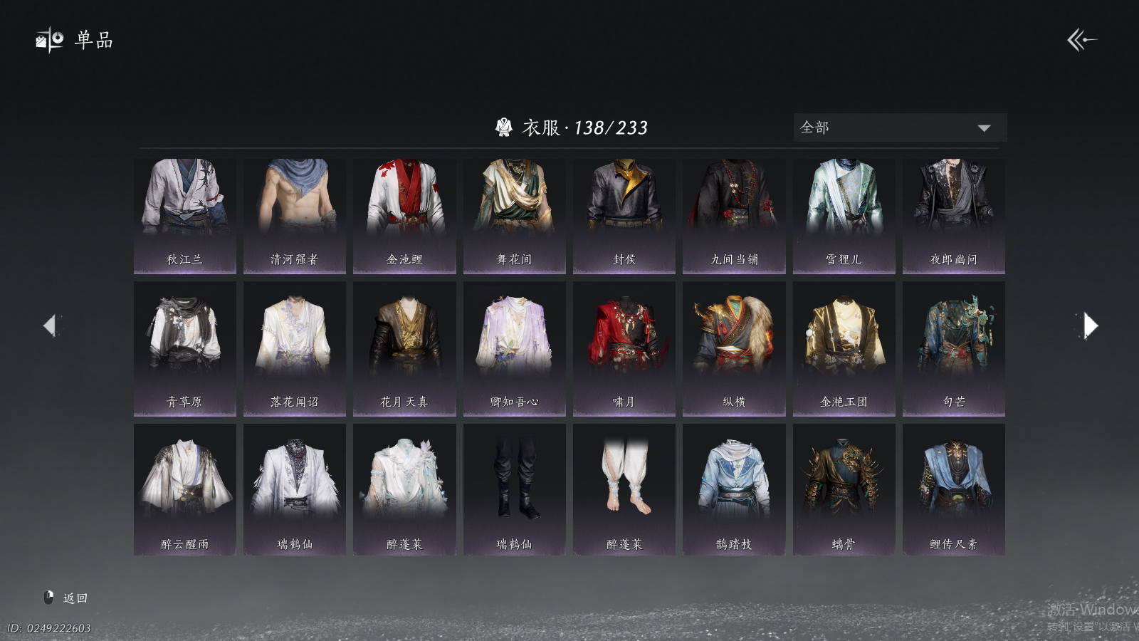 YYSWQ40558燕云十六声账号详情图4