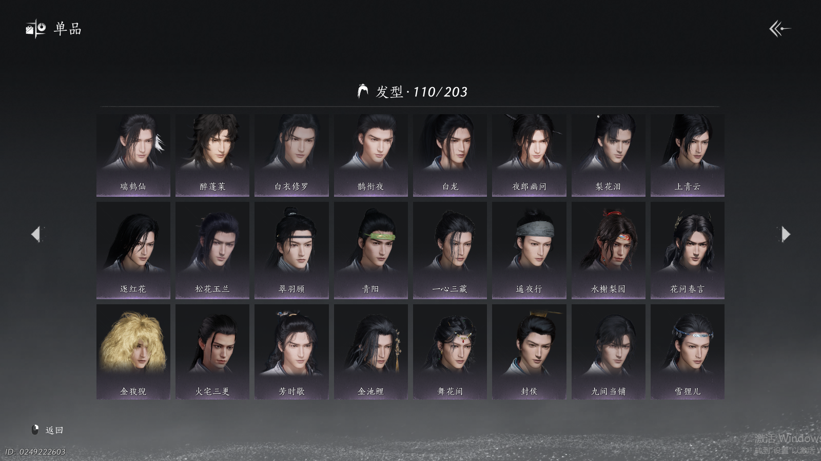 YYSWQ40558燕云十六声账号详情图10