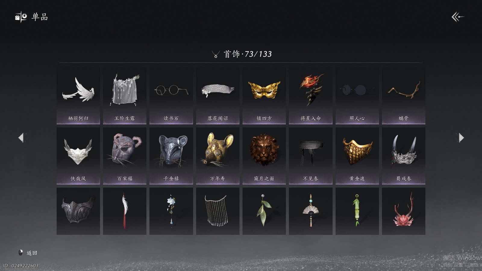 YYSWQ40558燕云十六声账号详情图11