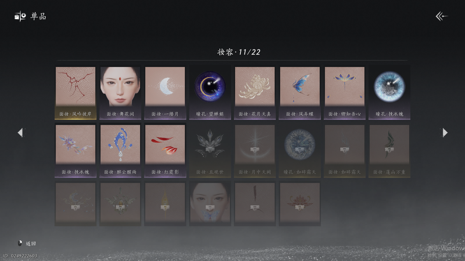 YYSWQ40558燕云十六声账号详情图17