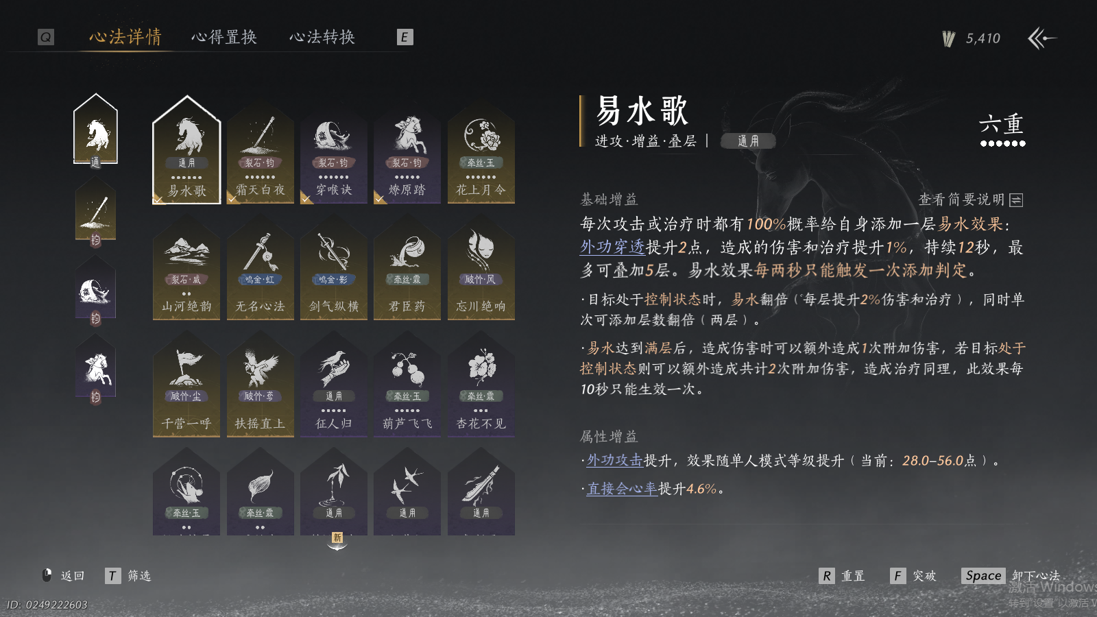 YYSWQ40558燕云十六声账号详情图22