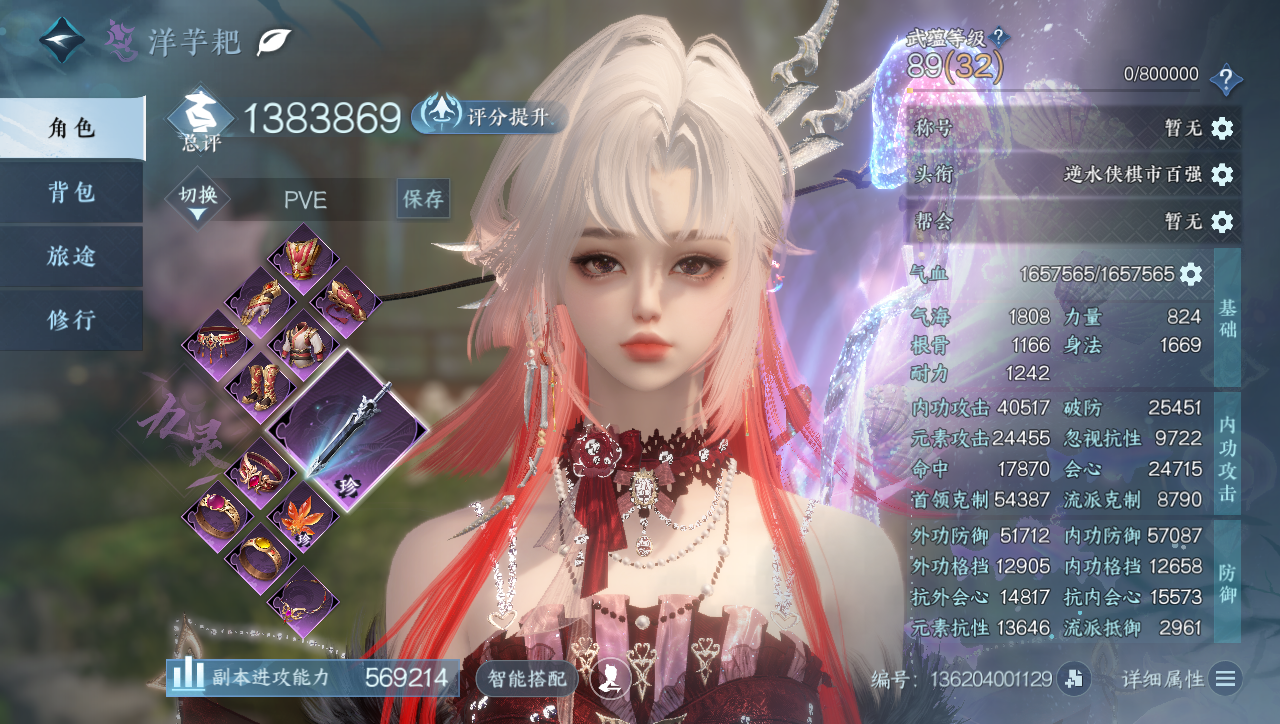 NSHWO40148逆水寒手游账号详情图3