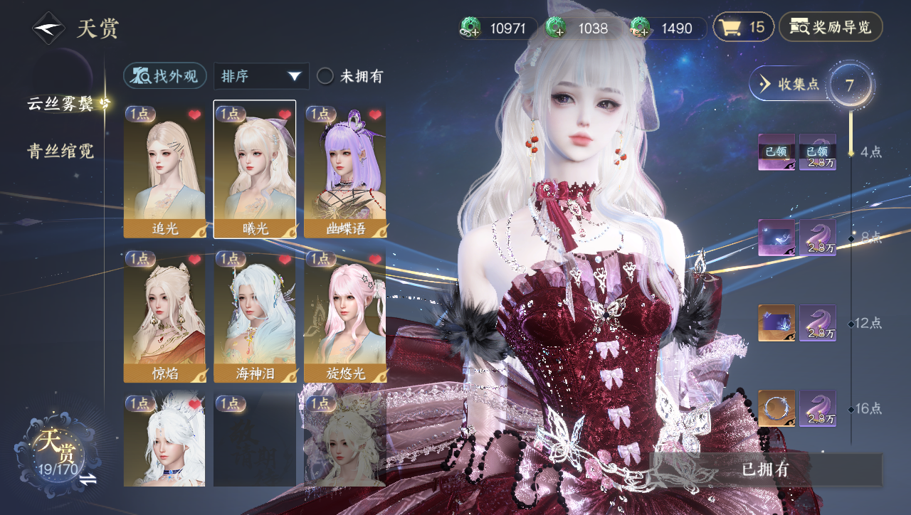 NSHWO40148逆水寒手游账号详情图6