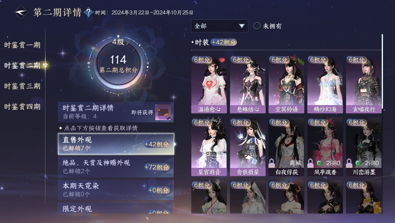 NSHWO40148逆水寒手游账号详情图7